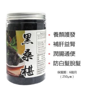 珍品匯-黑桑椹乾 250g