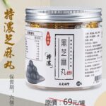 珍品匯-黑芝麻丸 200g