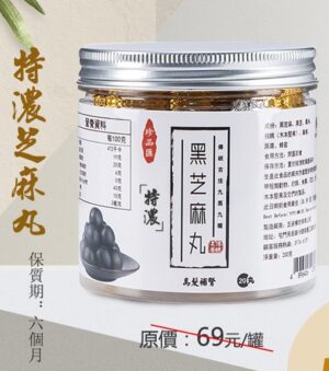 珍品匯-黑芝麻丸 200g